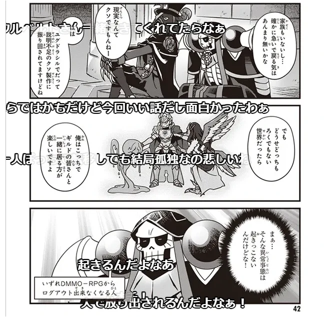 オーバーロード 不死者のOh! https://t.co/0ODU1j5NGa 
今週2本目(10p)はオンラインゲームのプレイヤーたちがラノベとかアニメみたいにオンラインゲームからログアウト出来なくなったらどうする～?と雑談する回(2018年9月掲載)です。
(コミックウォーカーはこっち https://t.co/R3CYtpyZMb) 