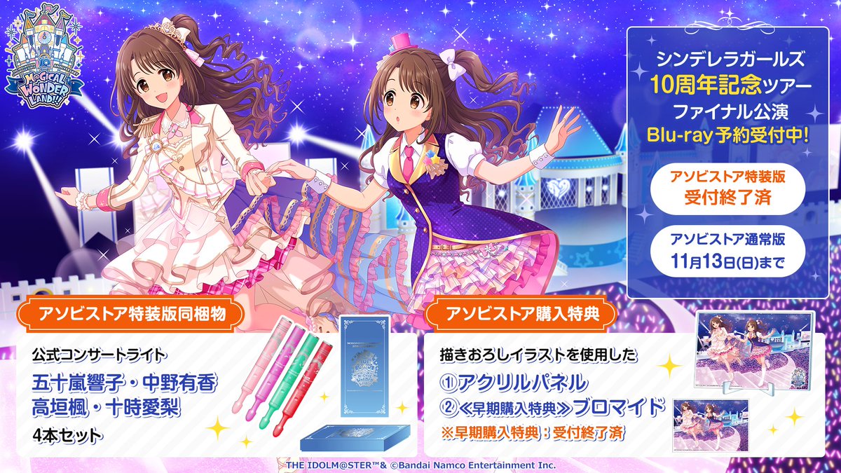 アイドルマスターシンデレラガールズ M@GICAL WONDERLAND