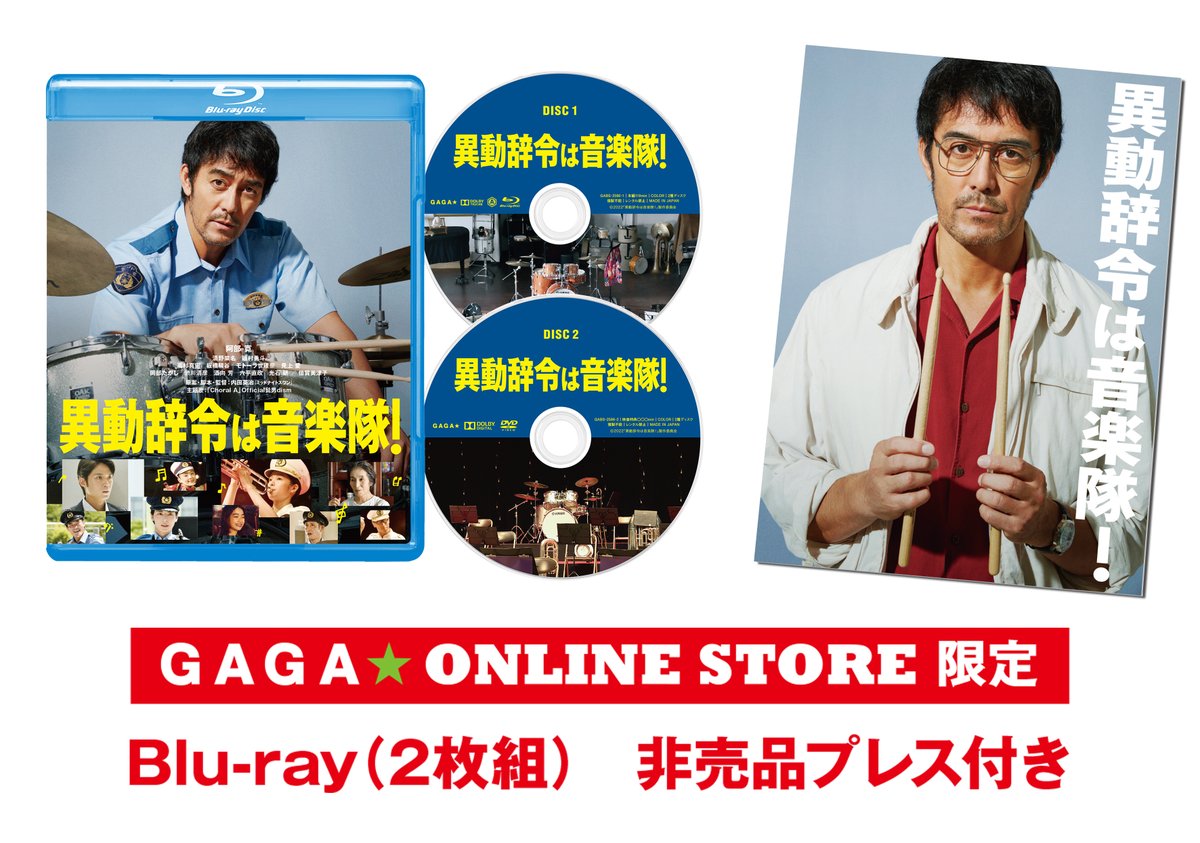 映画『異動辞令は音楽隊！』公開中！ (@ongakutai_movie) / X
