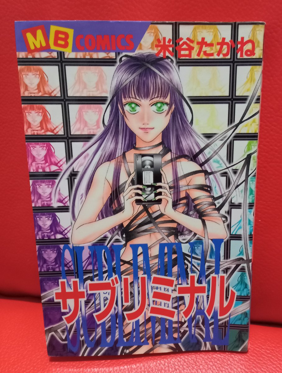 サブリミナル 米谷たかね 米谷たかね「サブリミナル」前半はハッピー