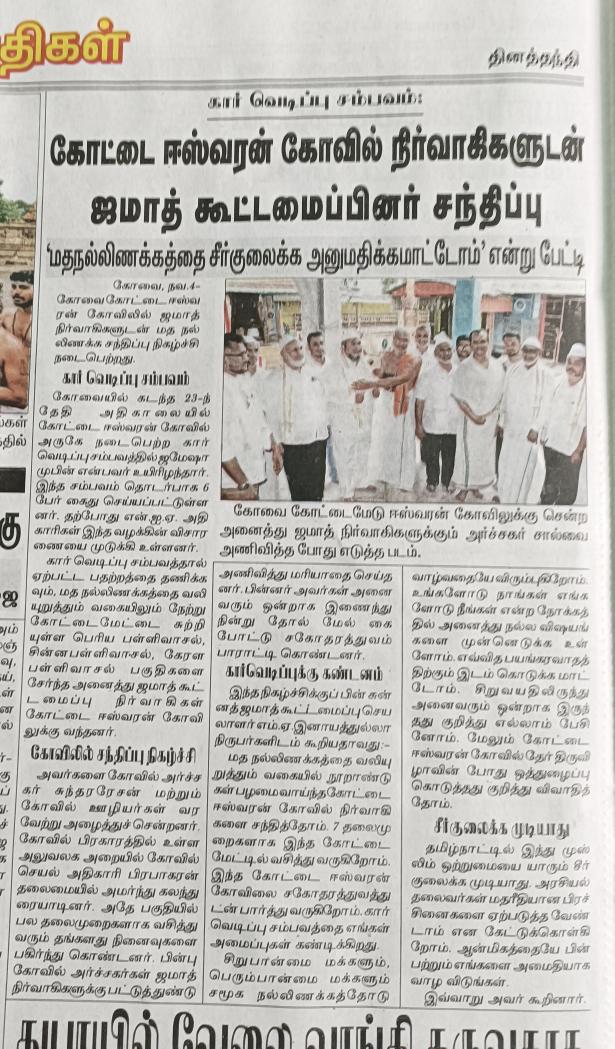 AbubackerIUML's tweet image. வல்ல இறைவனை வணங்கி வாழ்வோம்;இல்லார்க்கு வழங்கி வாழ்வோம்; எல்லோருடனும் இணங்கி வாழ்வோம்.
சமய நல்லிணக்கம் தழைக்க பாடுபடுவோம்!

Let&apos;s strengthen COMMUNAL HARMONY
- KAM Muhammed Abubacker Ex MLA
State General secretary, Indian Union Muslim league-Tamilnadu