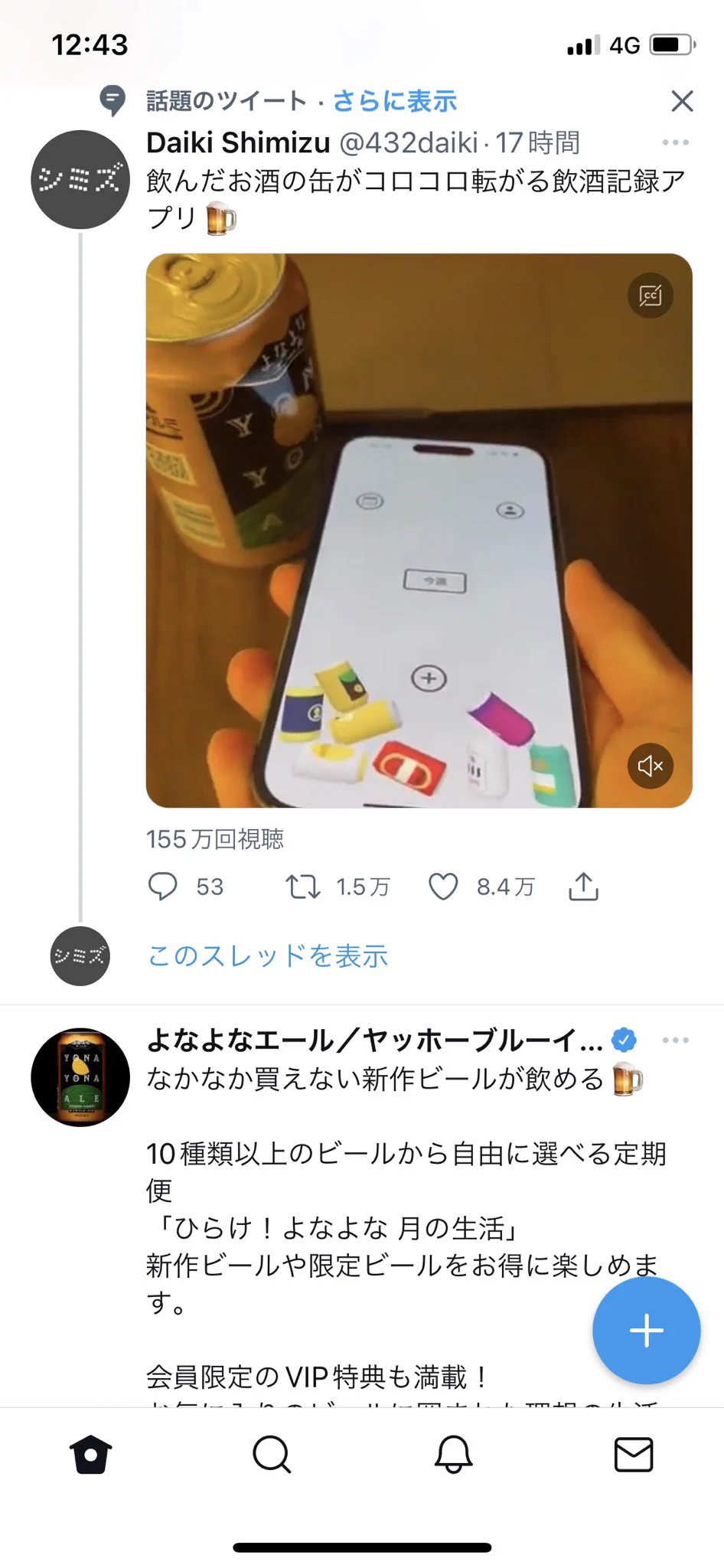 @432daiki 外から失礼します！
よなよなエールがいい仕事してる！
飲みたくなるやーつ。 