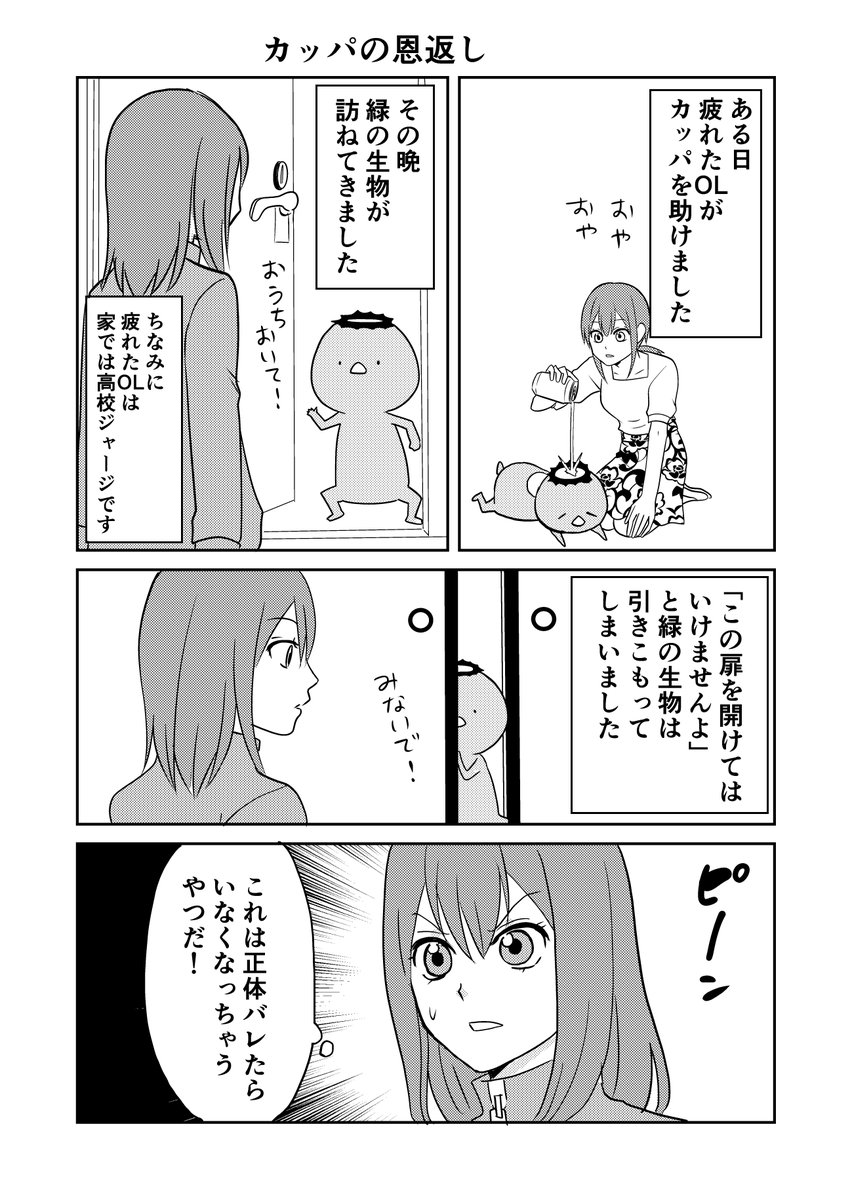 #カッパ暮らし 電子版HCS発売中ですー。
宜しくお願いしますー🥒https://t.co/6khnk2FoNn
11/20まで4話まで試し読みできます。
(カッパ暮らしオマケ1/2) 