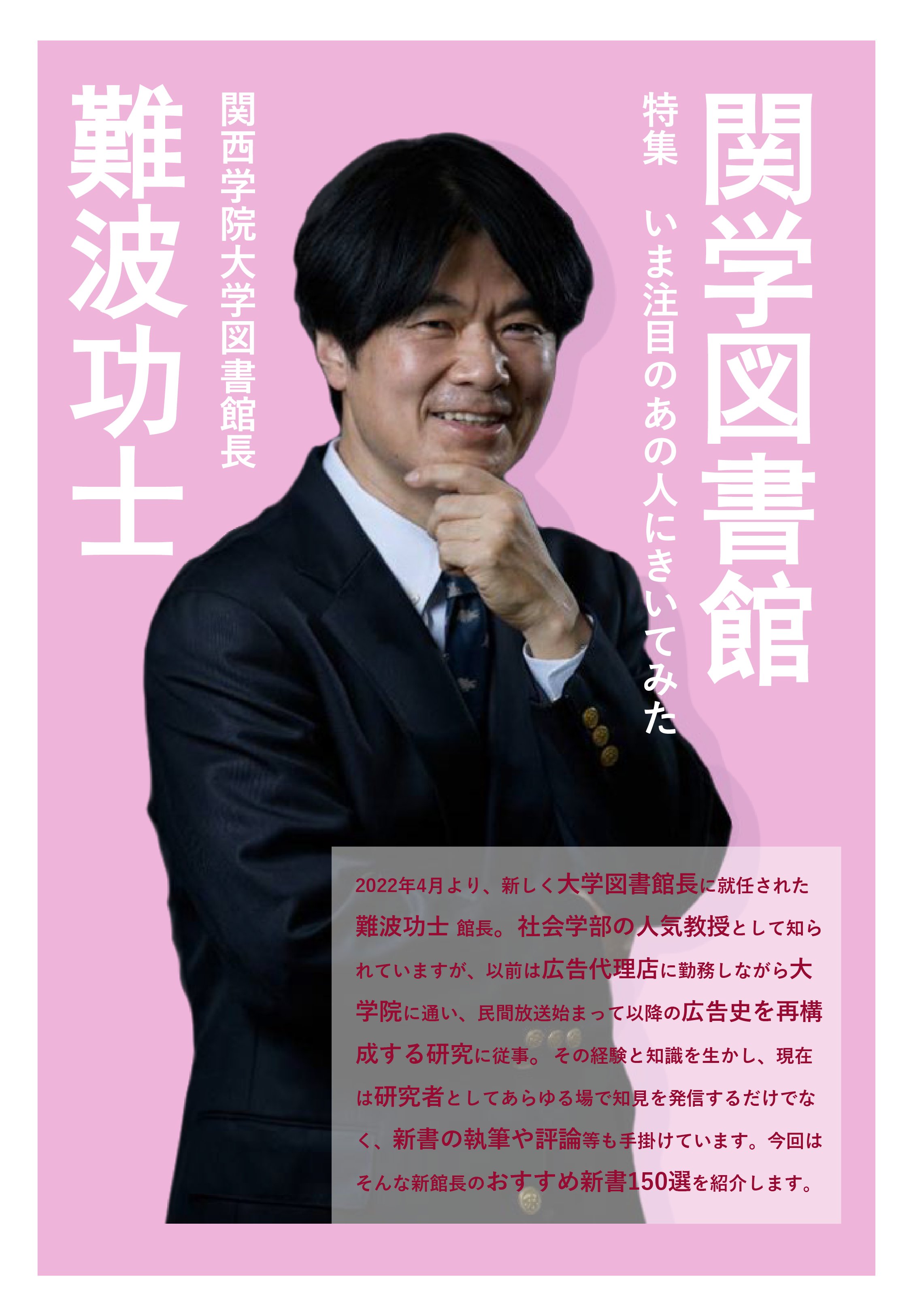 関西学院大学 op X: '＼同時開催中📣／ 【館長おすすめ新書150選