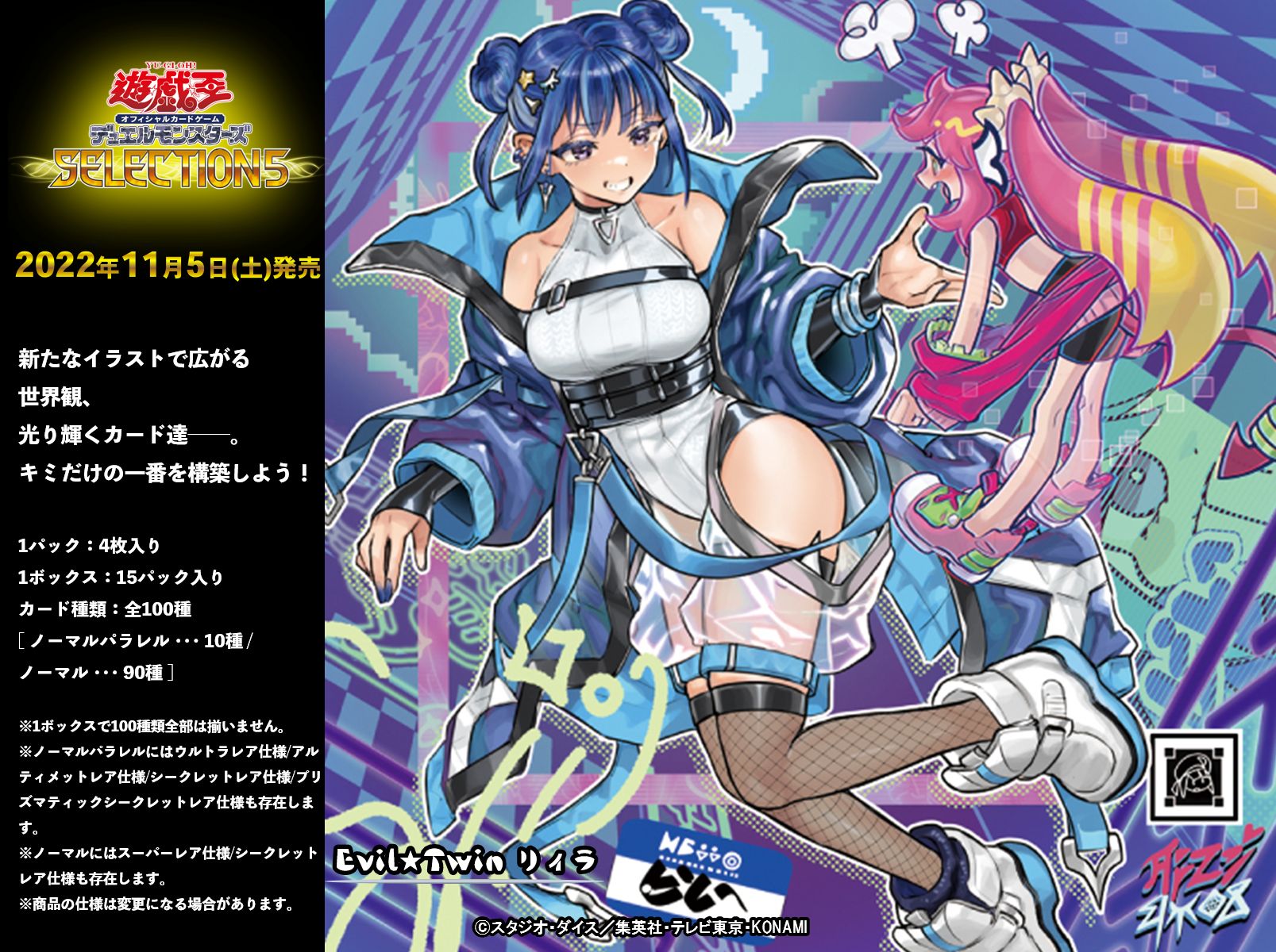 遊戯王 Evil☆Twin リィラ プリシク イラスト違い セレクション5-