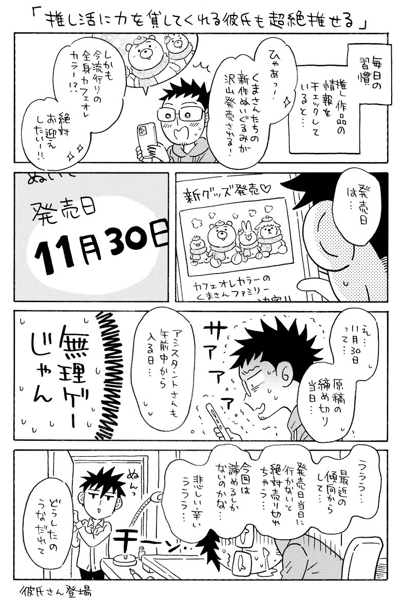 推し活に力を貸してくれる彼氏も超絶推せる(1/2)

#いい推しの日 なので再掲 