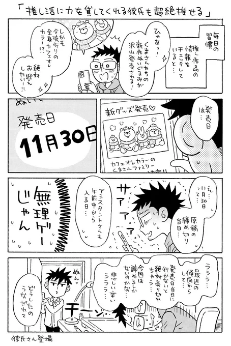 推し活に力を貸してくれる彼氏も超絶推せる(1/2)

#いい推しの日 なので再掲 