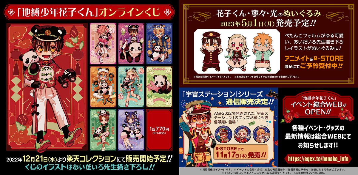 送料無料 地縛少年花子くん Rakutenコレクション オンラインくじ D賞
