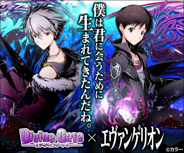 画像まとめ ディバインゲート 新着 アニメレーダー