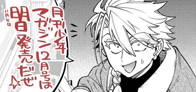 今月の月マガは 5日発売★
すだちは第14話です、よろしくね! 