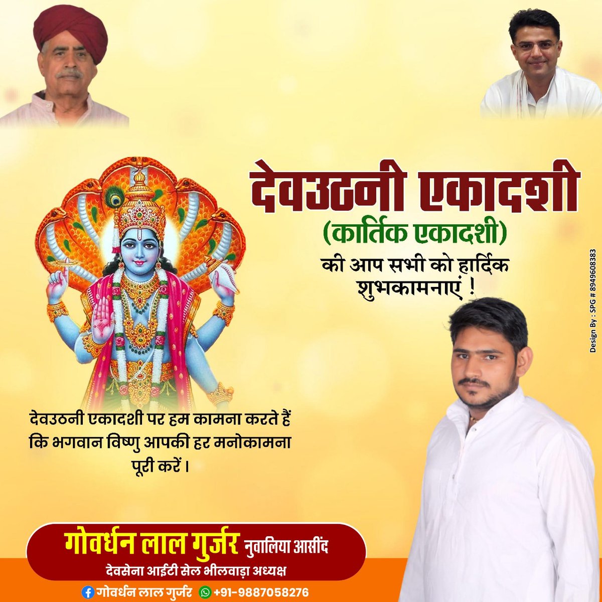 GOVERDHANASIND's tweet photo. देवउठनी एकादशी के पावन अवसर की हार्दिक शुभकामनाएं। https://t.co/9ry6Hf23jN