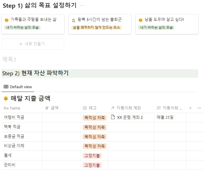 publy_'s tweet photo. 내 월급 빼고 다 오르는 세상이므로 돈 관리 해야 한다 진심.. 내 자산, 월급, 통장 싹 정리할 수 있는 템플릿 공유함
https://t.co/HFRk9b6uz5 https://t.co/ookaPLXj8x