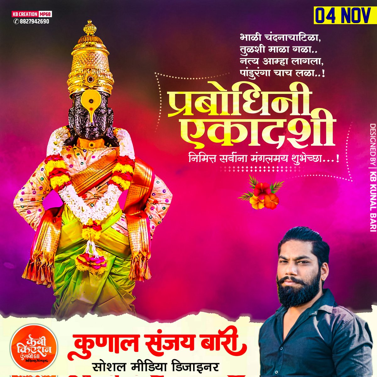 kbkunalbari6119's tweet photo. आप सभी भक्तों को प्रबोधिनी एकादशी की हार्दिक
शुभकामनाएं..!😊🙏🏻🕉️ #प्रबोधिनी #एकादशी #maulimauli #vithalrakhumai #vithalmauli #pandharpur #mauli #vithumauli #post2022 #kbkunalbari #kbcreationmp68 #Ekadashi https://t.co/MuMZi7Fjyv