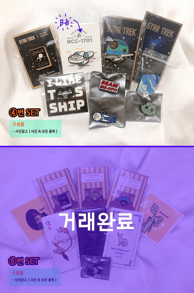 sell_nyu's tweet photo. 뱃지 세트로 판매합니다.
가격이 기억나지 않아 임의 책정한 금액입니다. ( 원가보다 높은 경우 디엠 부탁드립니다. )
실사용X / 배송받은 후 상태 확인 및 보관
배송료 : 4,000원 [우체국택배]

#뱃지판매 #스타트렉 #그부페 #스타트렉뱃지 @takumart_kr https://t.co/pNS5HXB0fP