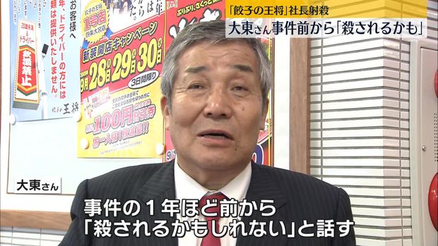 livedoornews's tweet photo. 【射殺事件】「餃子の王将」社長、事件の1年ほど前から周囲に「殺されるかもしれない」と話す
https://t.co/wkBzpCdBJs

事件前、亡くなった大東社長が周囲に「殺されるかもしれない」と話していたことが新たに分かった。警察は、不適切な取引と事件との関連について慎重に捜査している。 https://t.co/i2h60ZycWm