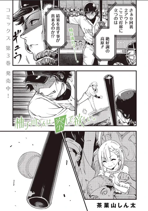 【最終回】柚子川さんの最終話が更新されました。
最後まで応援、ご愛読頂けた方々には感謝です🙇🙇🙇

続き→ https://t.co/v9bAMMZpea 