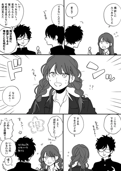 そうしそうあい91話中編更新です
なんと…なんと…やっと…😉😉😉
とってもたちみきです
https://t.co/7JDxtMF9cI 