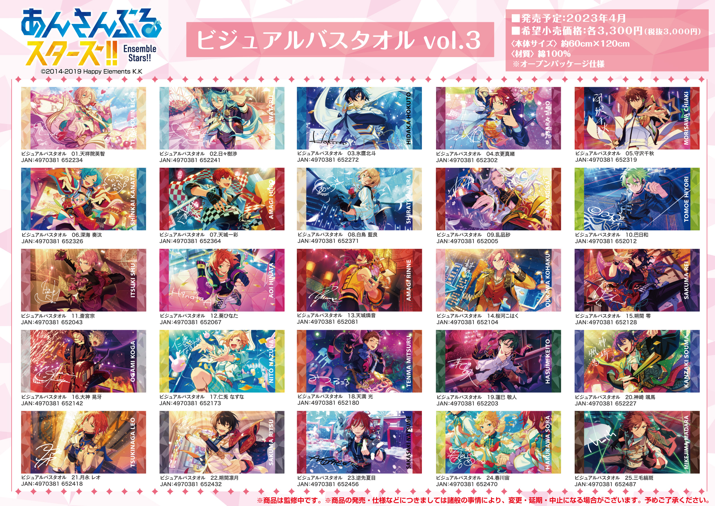 あんさんぶるスターズ!!ストア on X: あんさんぶるスターズ!!ストア on X: