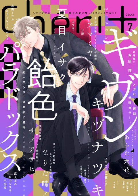 【🌟期間限定📱電子配信🌟】
💛Chéri+2022年7月号 ※1/5まで⚠️
💛Chéri+2022年9月号 ※3/1まで⚠️
💛Chéri+2022年11月号 ※5/1まで⚠️ 