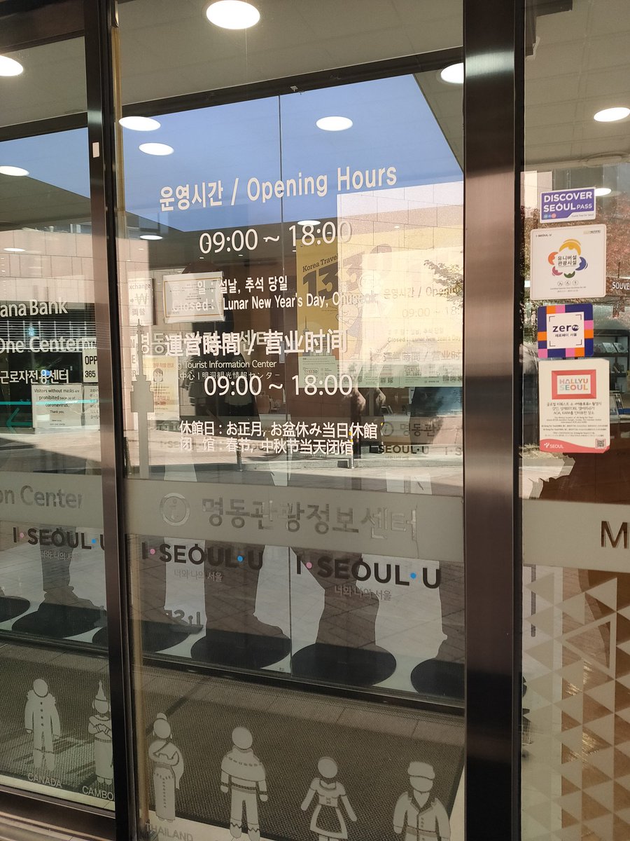 a9090851100's tweet photo. 明洞観光情報センター
こちらも日本語、英語、中国語の担当者が在席。
観光パンフレット豊富。
https://t.co/Z2lJsWcQw9 https://t.co/FkSLYZ6Qks