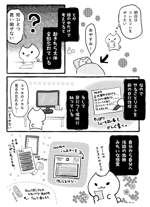 やることリスト 