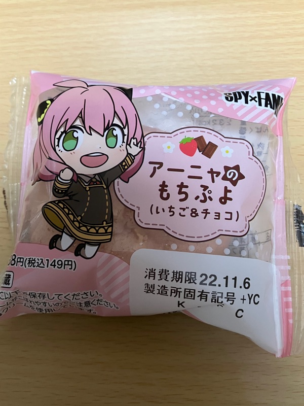 やっとアーニャになれた 