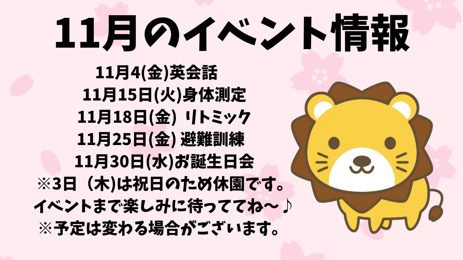 保育所王子園 Oujien1512 Twitter