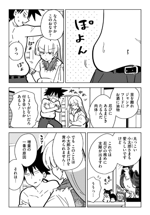 『お忍び同棲』9話 冒頭部分 #漫画 #オリジナル #ぽんとごたんだ #お忍び同棲 #WEBアクション #忍者 https://t.co/ikeco2isUe 