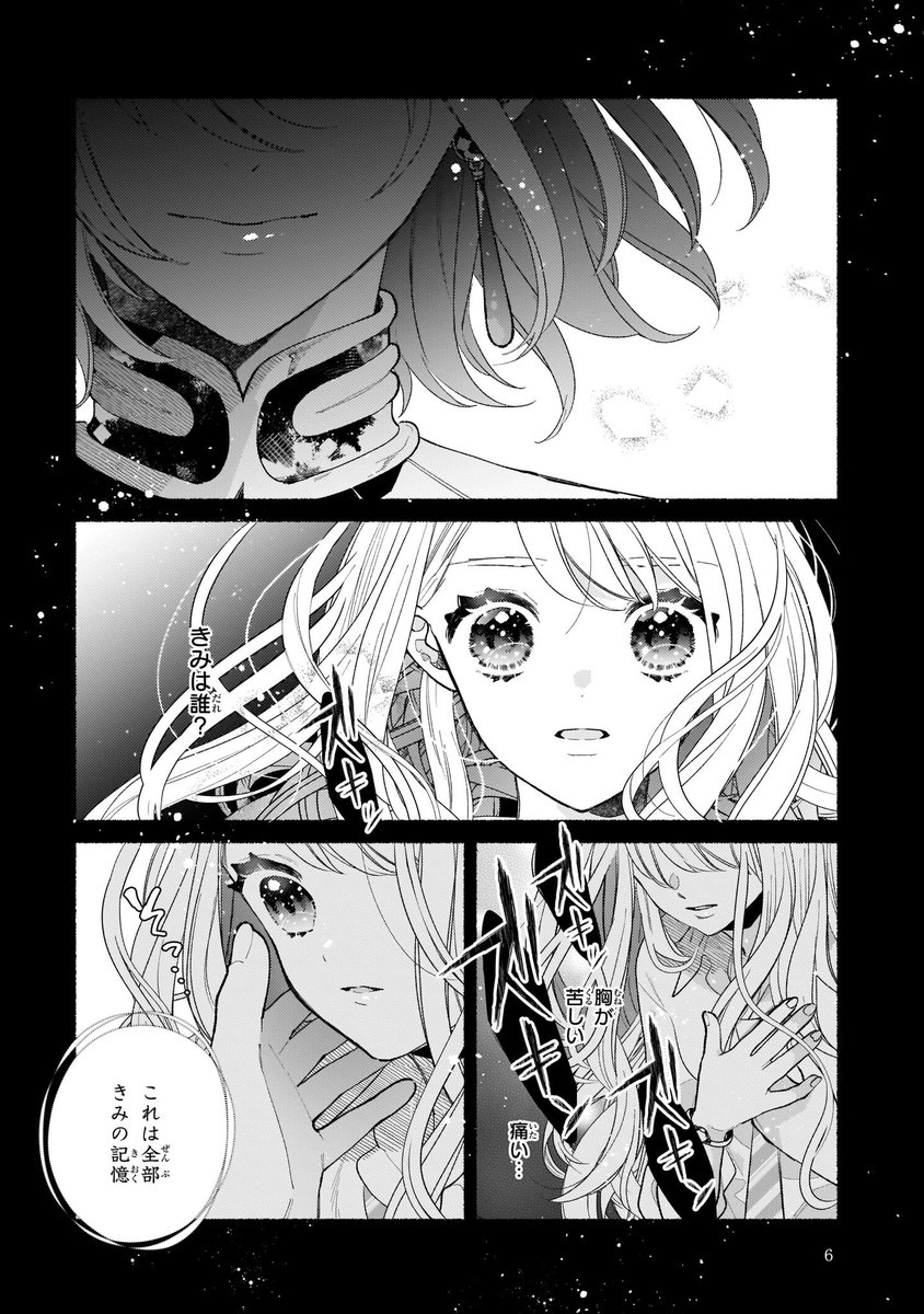 #壱コトコ 
#千夜のキスできみを殺して

『キスが誘う運命の千夜一夜物語--。』

(2/7)

#漫画が読めるハッシュタグ
#少女漫画 