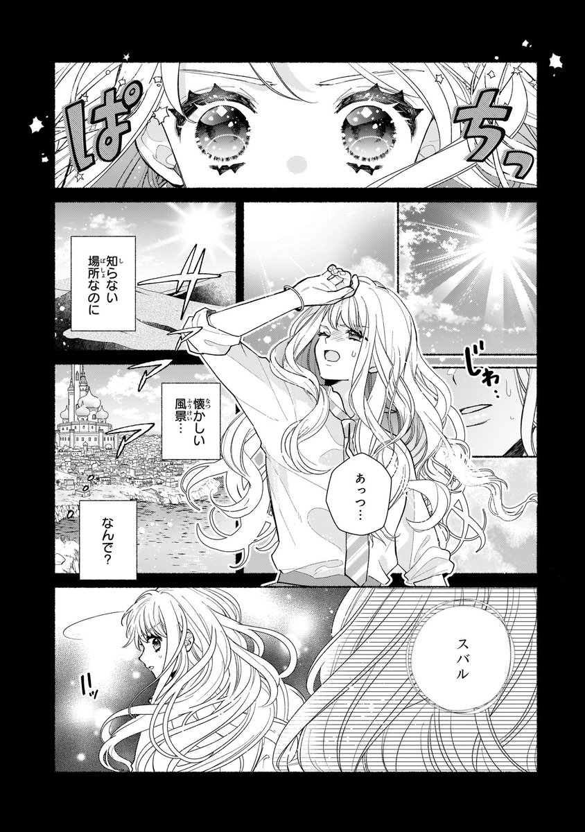 #壱コトコ 
#千夜のキスできみを殺して

『キスが誘う運命の千夜一夜物語--。』

(2/7)

#漫画が読めるハッシュタグ
#少女漫画 