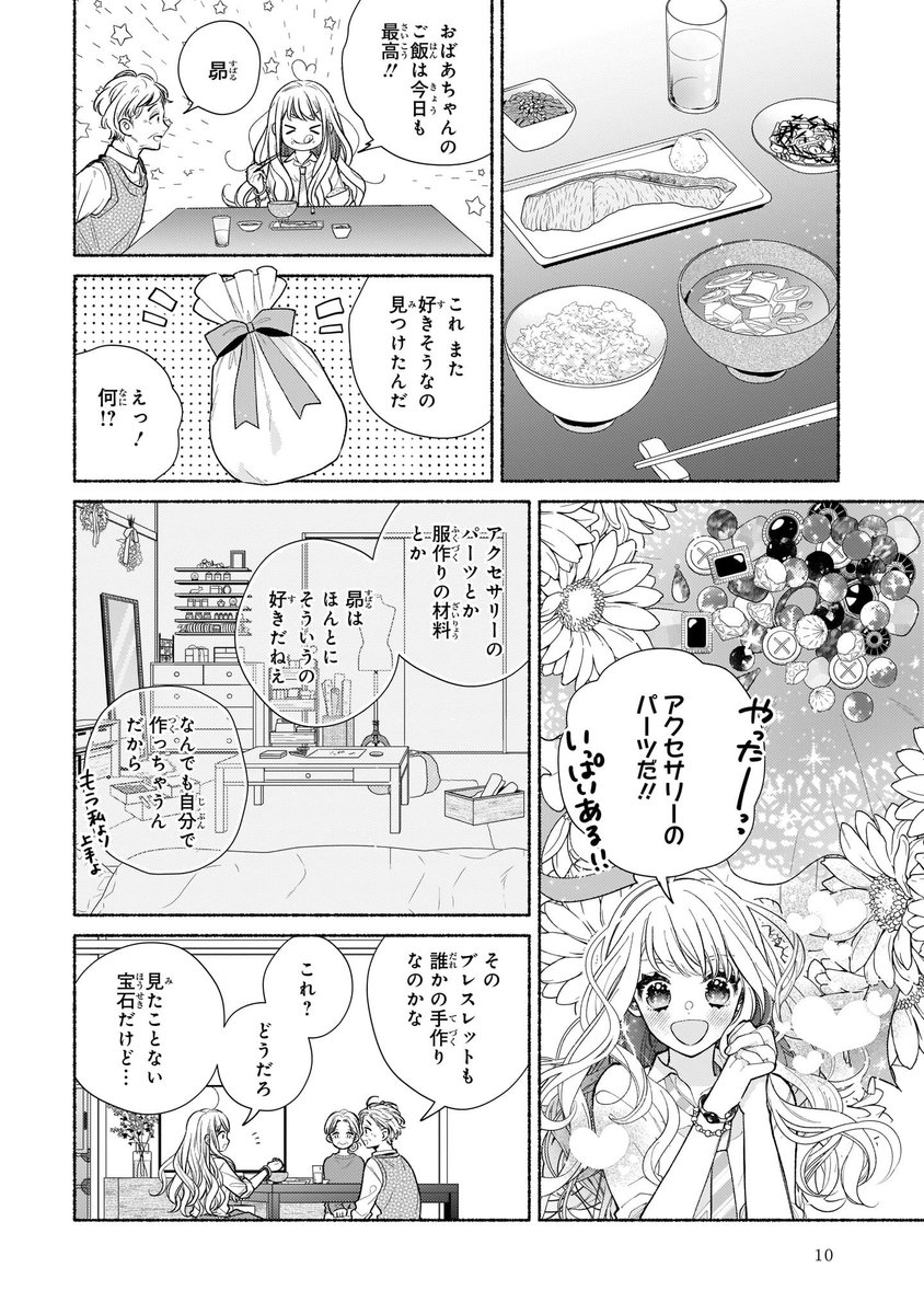 #壱コトコ
#千夜のキスできみを殺して
『キスが誘う運命の千夜一夜物語--。』
(3/7)
#漫画が読めるハッシュタグ
#少女漫画