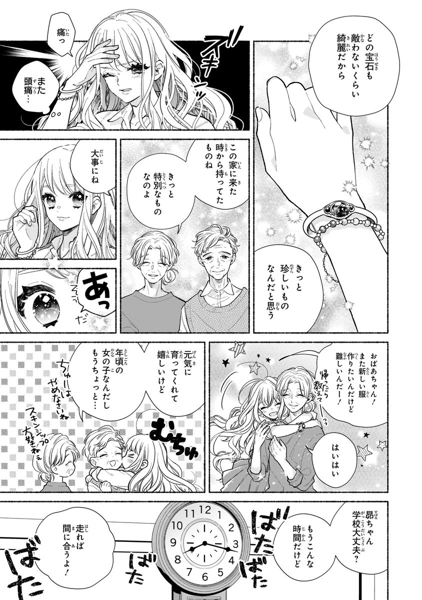 #壱コトコ
#千夜のキスできみを殺して
『キスが誘う運命の千夜一夜物語--。』
(3/7)
#漫画が読めるハッシュタグ
#少女漫画