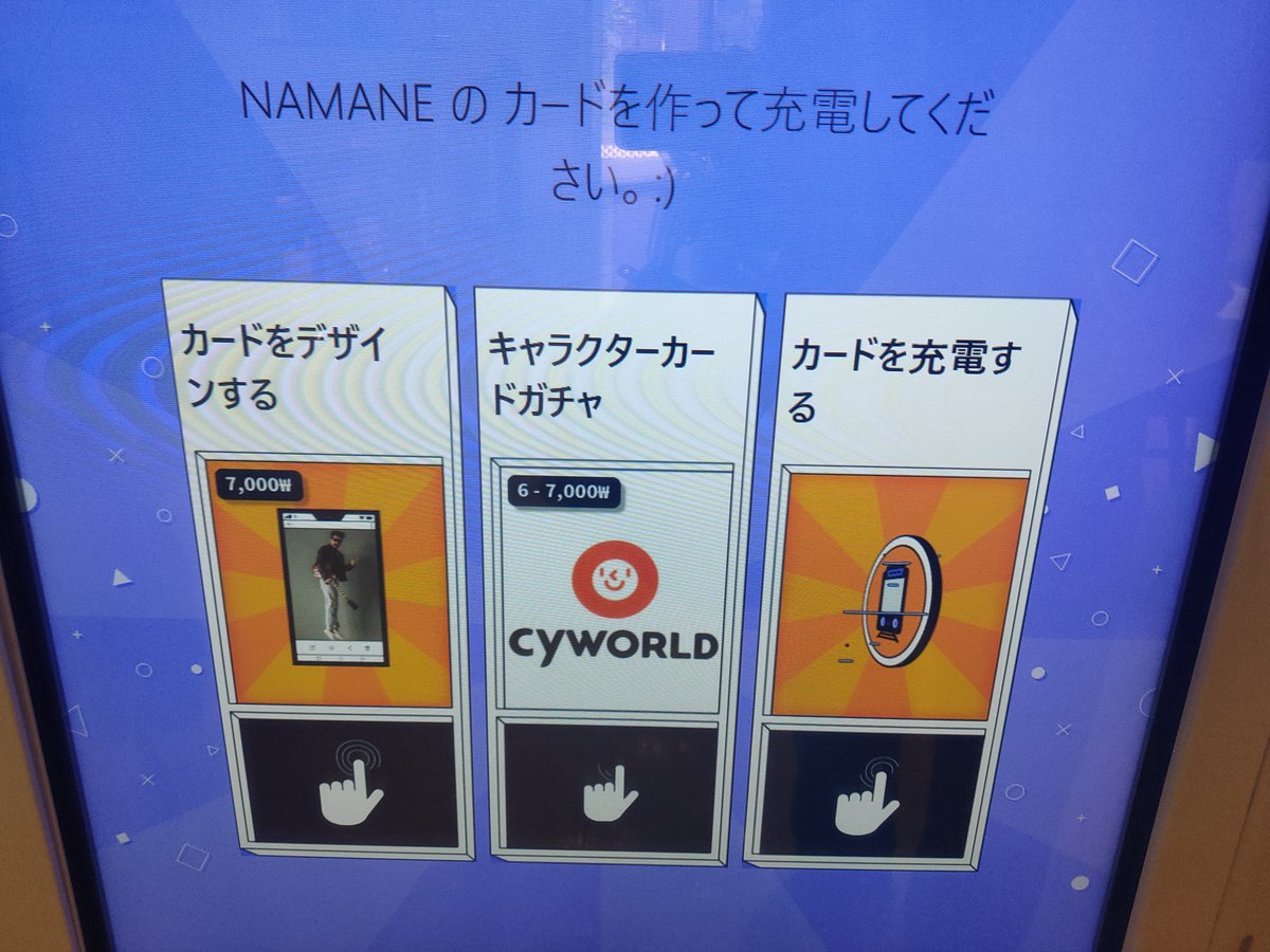 a9090851100's tweet photo. NAMANEカードというカードもあるようですね。
K-popのアイドルの写真でも作れるみたいです https://t.co/zonNCw3SZ1