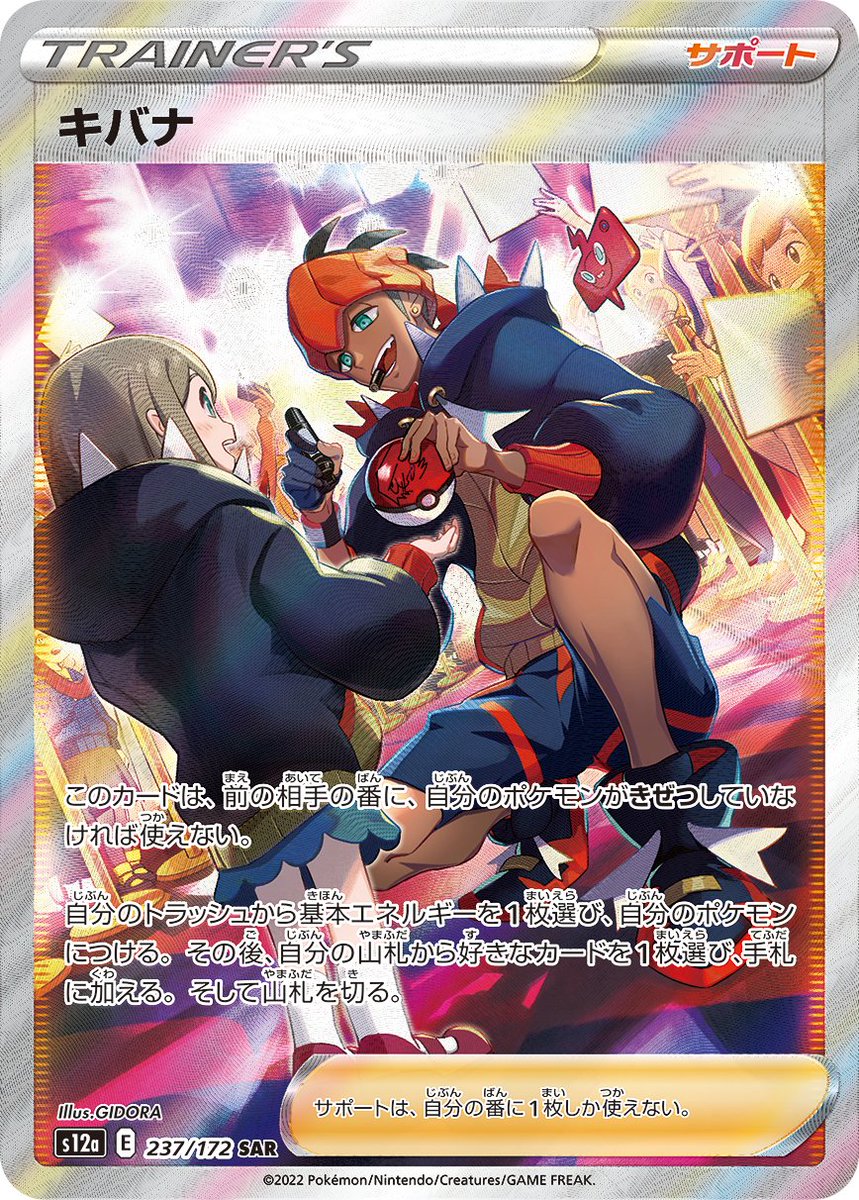 Aランク 【PSA10】キバナ SAR ポケモンカード | tatihome.com