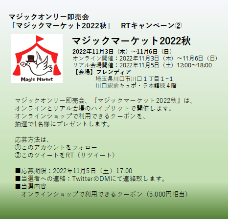 マジックオンリー即売会「マジックマーケット（マジケ）」 tweet media