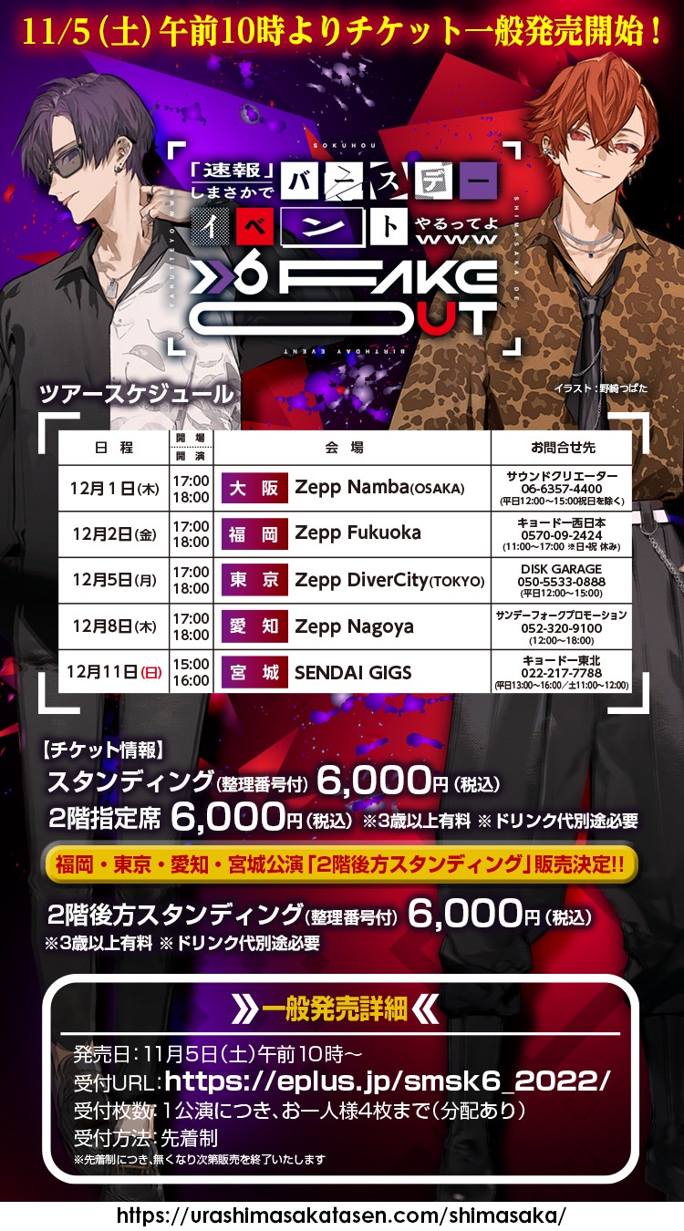 GOODS INFORMATION |【速報】しまさかでバースデーイベントやる
