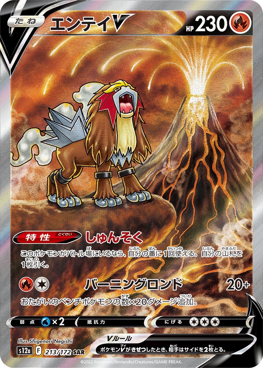 Raikou, Entei & Suicune Legendary Jumbo Pokemon card