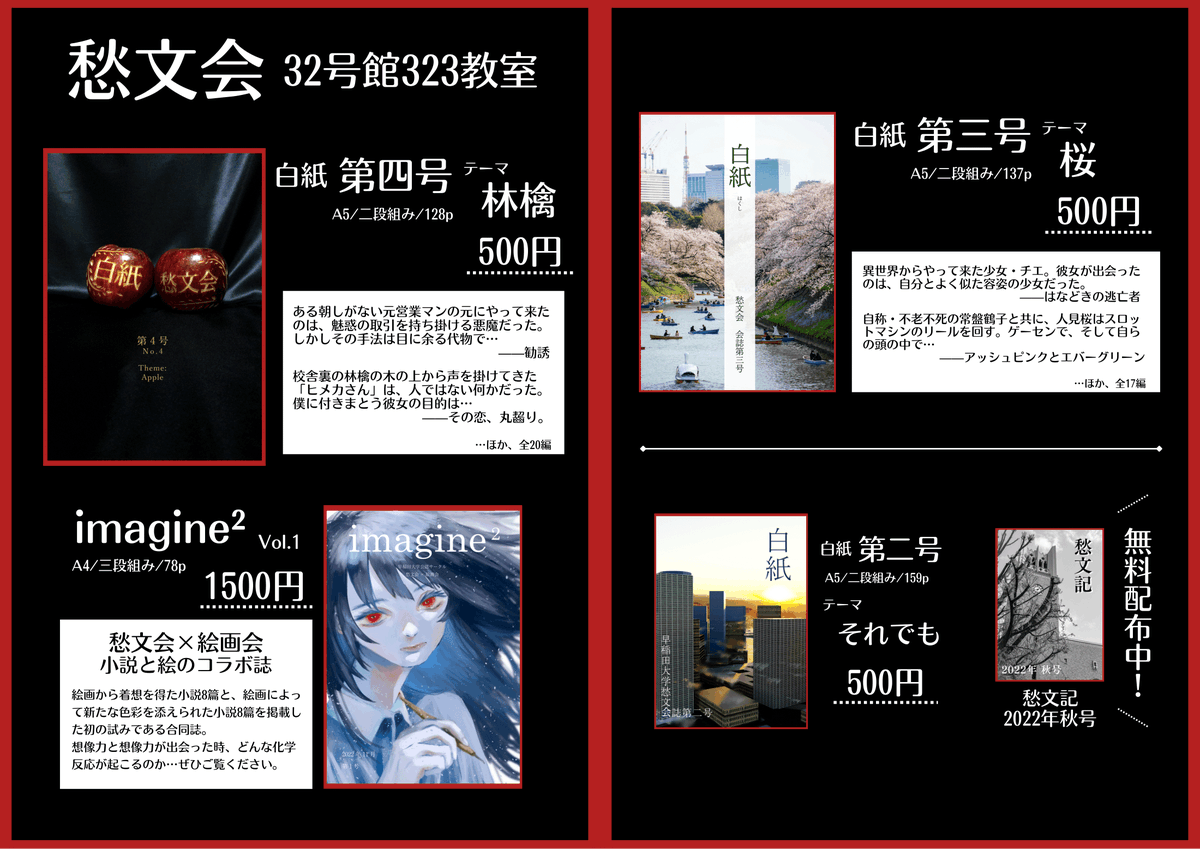 shuubunkai_1005's tweet photo. お待たせしました！今週末開催の #早稲田祭 のお品書きです！
会誌『白紙』の第二～四号は各500円、絵画会とのコラボ誌『imagine²』は1500円での販売です。
また愁文記の無料配布など、企画も多数ご用意しておりますので、ぜひお気軽に32号館323教室にお越しくださいませ！
#早稲田祭2022 
#愁文会 https://t.co/AImP6mb3bZ