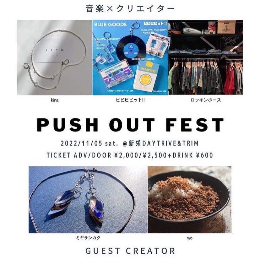 vivivivitnanana's tweet photo. ライブハウスで開かれる音楽✖︎クリエーターイベント　PUSH OUT FEST‼︎
いよいよ明日です‼︎
最高な音楽、美味しいご飯、素敵なクリエーターグッズ‼︎全てが1日で楽しめますよ！

チケットのご購入は@push_out_fes のリンクから！事前購入の方がお得ですよ！

是非とも遊びに来てくださいー🔥🙌😆 https://t.co/l130soGdQR