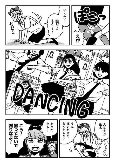 本日最新話アップです!

ネズミーランドのお城の前で踊ってる迷惑JK
対
インフルエンサー美作 https://t.co/MczZJYUu2m 