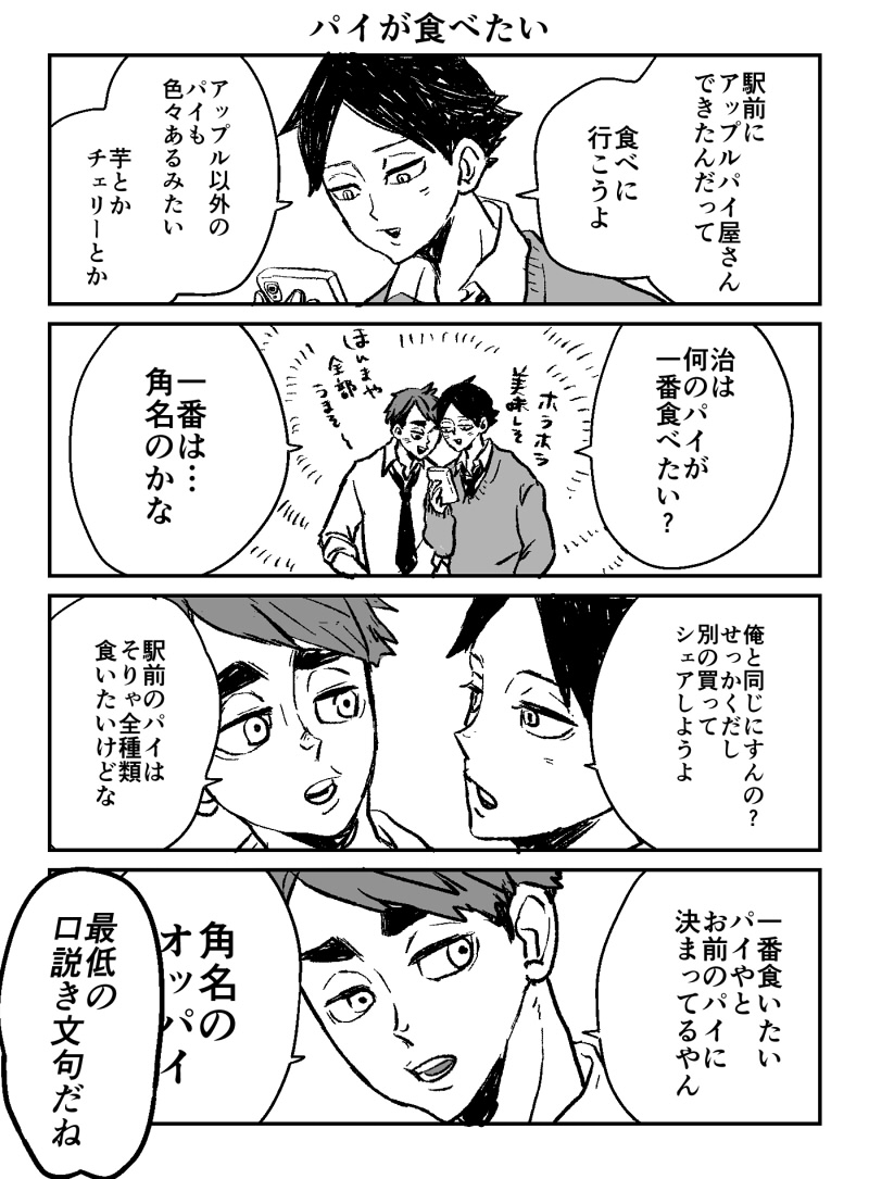 私も推しのOPPAIが好きですね(治角名) 