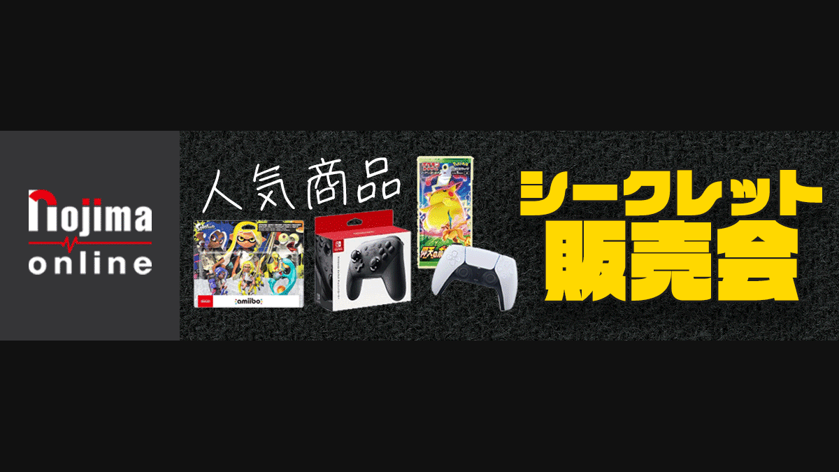 ノジマオンライン 現在 新規アイテム追加し シークレット販売会 エントリー受付中です T Co Yscs6i11uj 結果発表など 最新情報はtwitterをフォローしてお待ち下さい 今回購入案内対象商品 Xbox Switchプロコン スプラプロコン ポケモン ノジマオンライン 現在 新規アイテム追加し シークレット販売会 エントリー受付中です T Co Yscs6i11uj 結果発表など 最新情報はtwitterをフォローしてお待ち下さい 今回購入案内対象商品 Xbox Switchプロコン スプラプロコン ポケモン