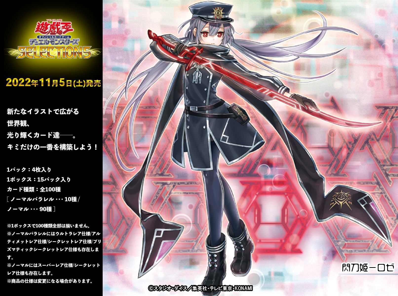 遊戯王　オーバーラッシュパック　セレクション5　selection5　閃刀姫 遊戯王 オーバーラッシュパック セレクション5 selection5 閃刀