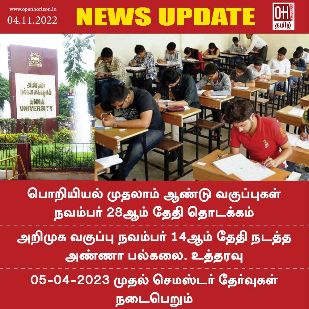 ohtamil's tweet image. பொறியியல் முதலாம் ஆண்டு வகுப்புகள் 28ஆம் தேதி தொடக்கம்.

#Engineering #firstyear #classesstart  #28th