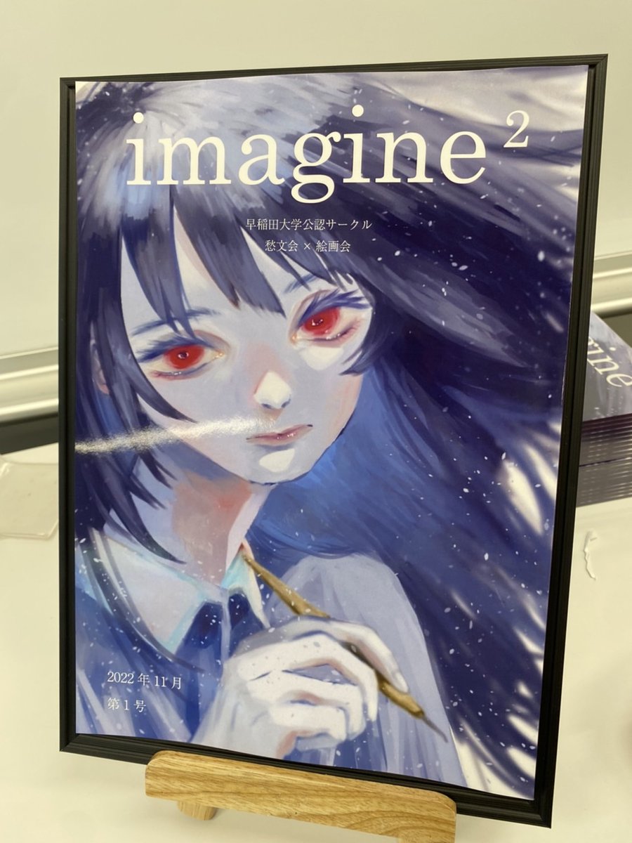shuubunkai_1005's tweet photo. ＃早稲田祭 で販売予定冊子の情報公開です。
こちら ＃愁文会 と絵画会(@kaigakai)の初コラボ誌『imagine²』Vol.1となります！
愁文会と絵画会が文章とイラストで紡ぐ物語、ぜひお手に取ってご覧ください…！
こちらの冊子は愁文会・絵画会の両企画教室にて購入可能です。 https://t.co/S59u8sGkUb
