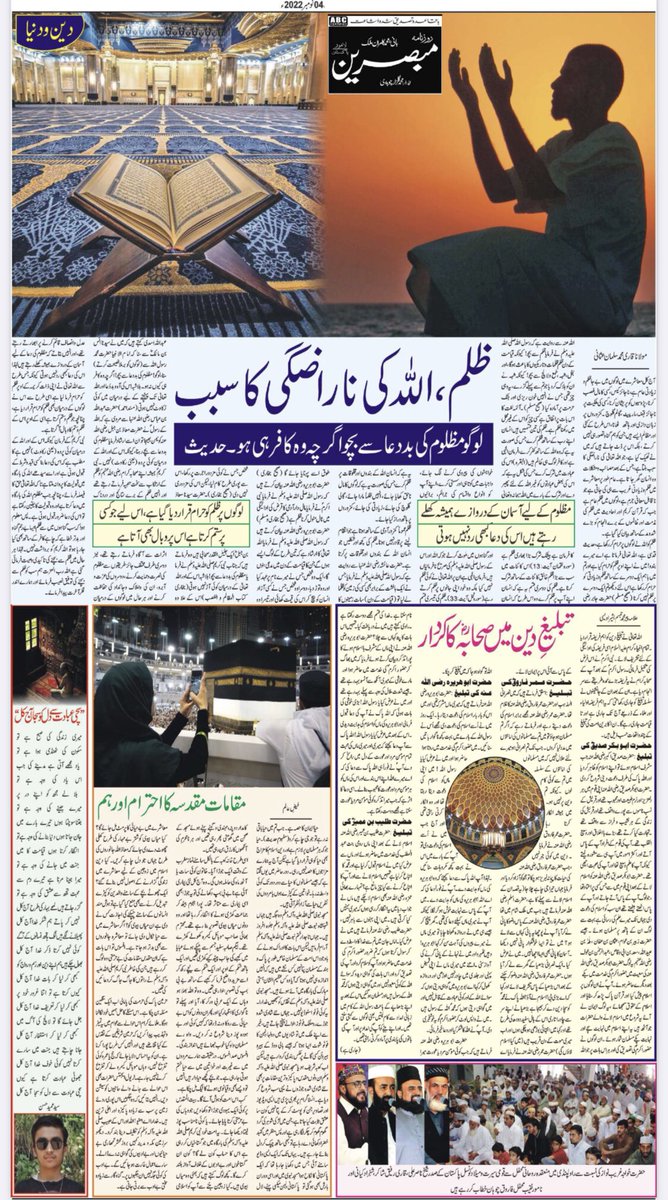 DailyMubasareen's tweet photo. Daily Mubasareen 04-11-22
@DailyMubasareen
#ZNN #ZEENNEWSNETWORK #DAILYMUBASAREEN #NEWSPAPER #news #BREAKING #BreakingNews #Latest #روزنامہ_مبصرین #زیڈ_این_این #زین_نیوز_نیٹورک
#PakistanZindabad #pakistanissafeforeveryone #ELONMUSK #ISPR #Army #ImranKhan #LongMarch #ArshadSharif https://t.co/V7RZbOUDbX