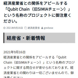 bitmo_kaspa's tweet photo. @coin_cats ＃Qubitchain　＃Simiaチェーン はどうすべき？

認められた
と
採択された

は意味が全く違うと思うのは私だけだろうか。 https://t.co/igiJdYR96w