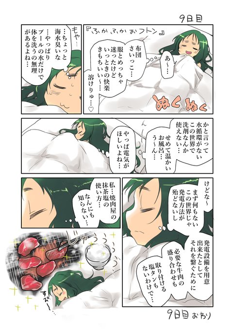 なにもないせかい、9日目 