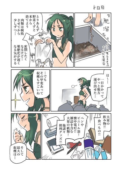 なにもないせかい、8日目 