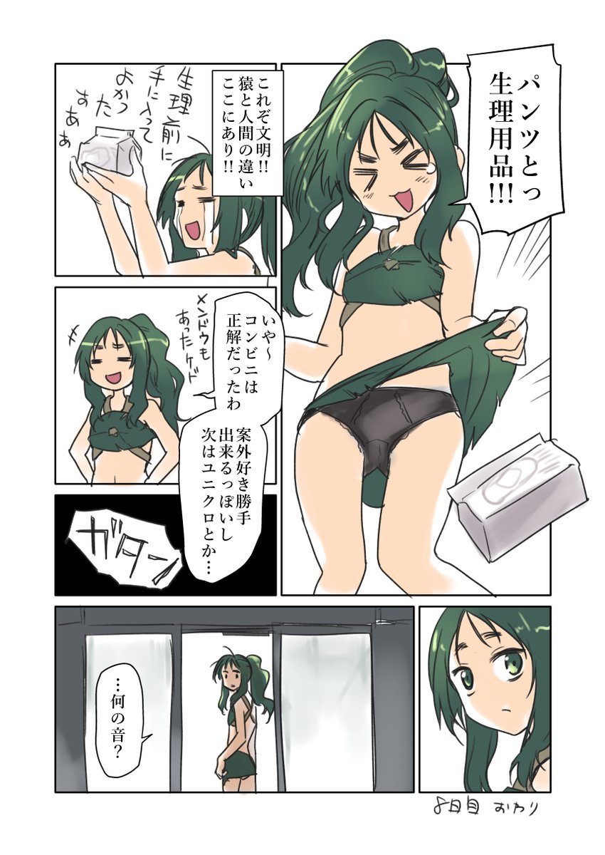 なにもないせかい、8日目 